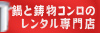 とうもろこしイカ姿焼き機レンタル専門店