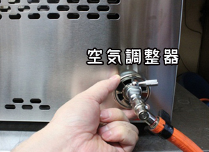 直火式ガスおでん鍋空気調整器