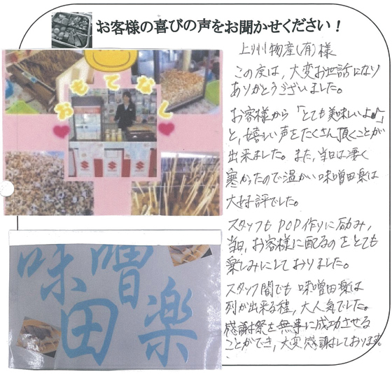 (株)ミノウラ さま 