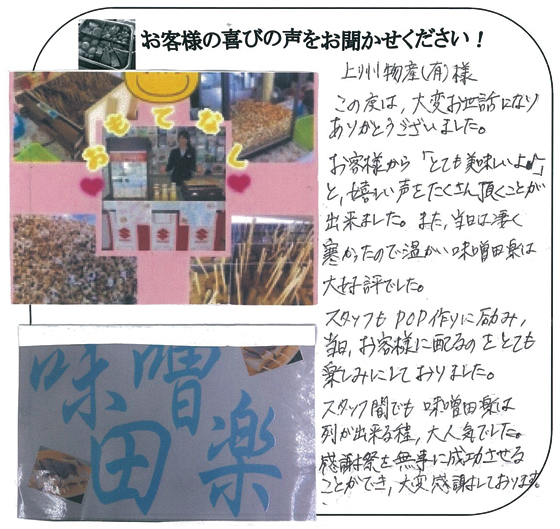 (株)スズキ自販浜松アリーナしのはらプラザ さま