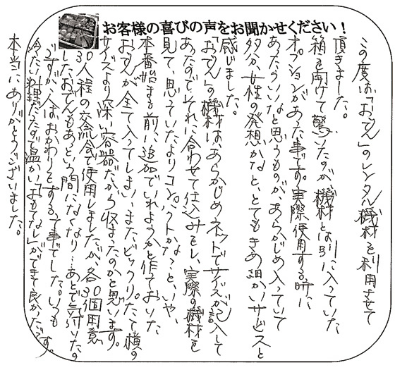 (株)ミノウラ さま 